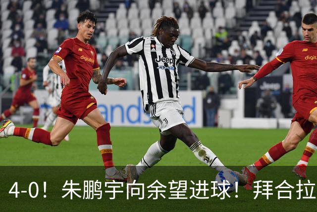 4-0！朱鹏宇向余望进球！拜合拉木身体素质太棒了，U23国足三连胜